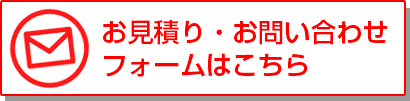 お問い合わせはこちら