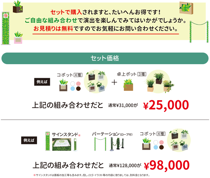 セット価格