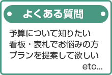 よくある質問