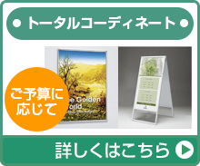 トータルコーディネート